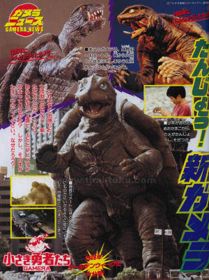 gamera poster